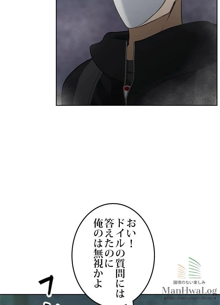 二度生きるランカー - 第31話 - Page 41