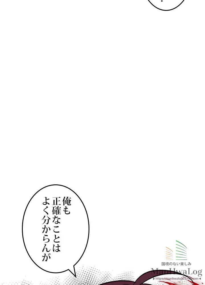 二度生きるランカー - 第31話 - Page 46