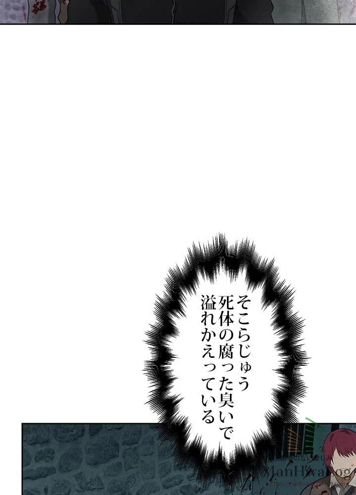 二度生きるランカー - 第31話 - Page 53