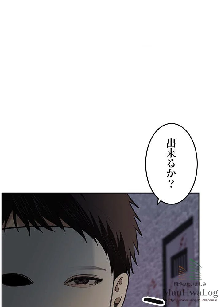 二度生きるランカー - 第31話 - Page 68