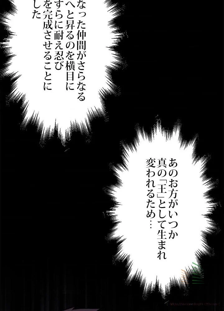 二度生きるランカー - 第31話 - Page 77