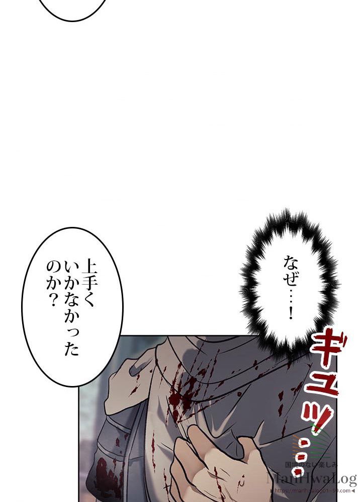 二度生きるランカー - 第31話 - Page 98