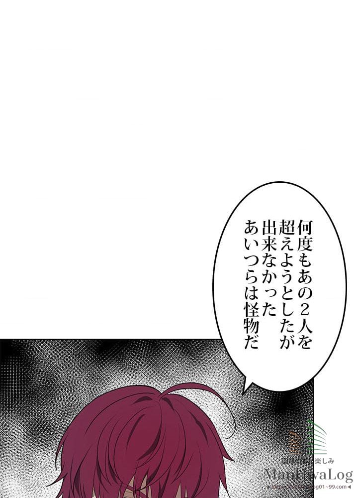 二度生きるランカー - 第33話 - Page 35