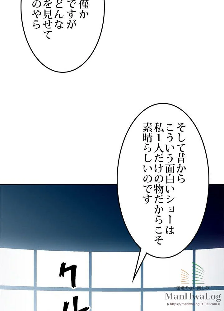 二度生きるランカー - 第33話 - Page 77