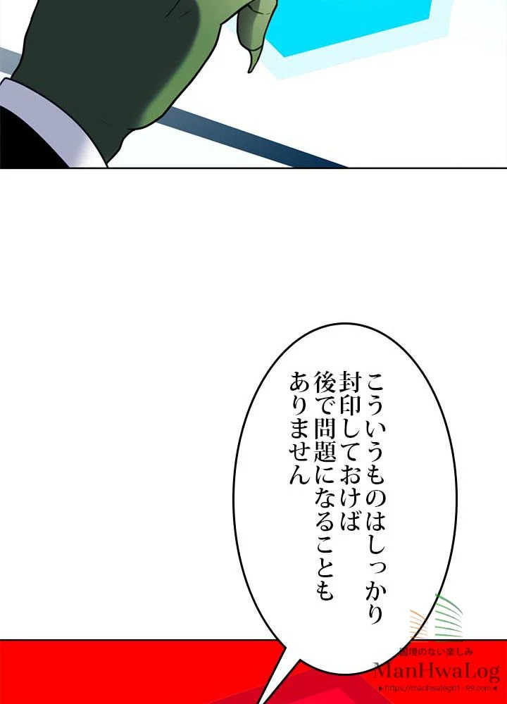 二度生きるランカー - 第33話 - Page 80