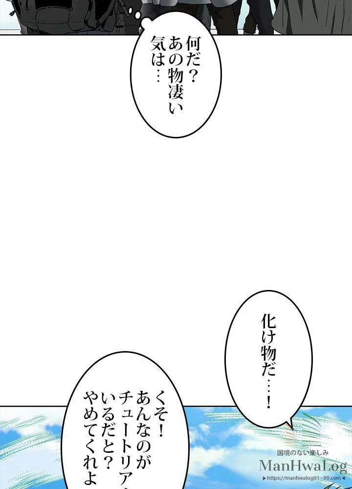 二度生きるランカー - 第33話 - Page 98