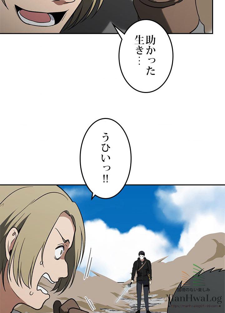 二度生きるランカー - 第35話 - Page 27