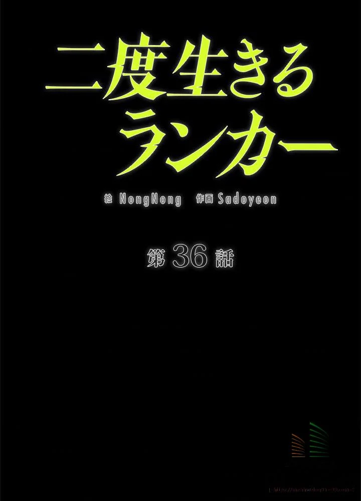 二度生きるランカー - 第36話 - Page 40