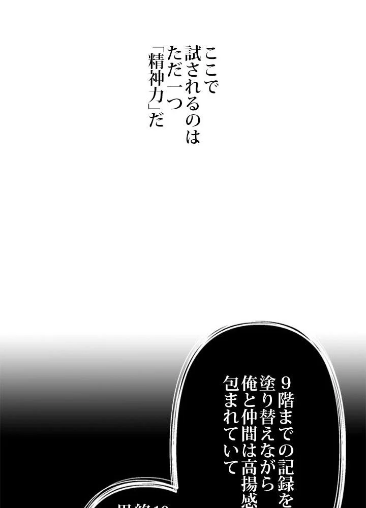 二度生きるランカー - 第49話 - Page 18