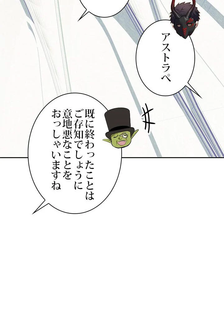 二度生きるランカー - 第50話 - Page 72