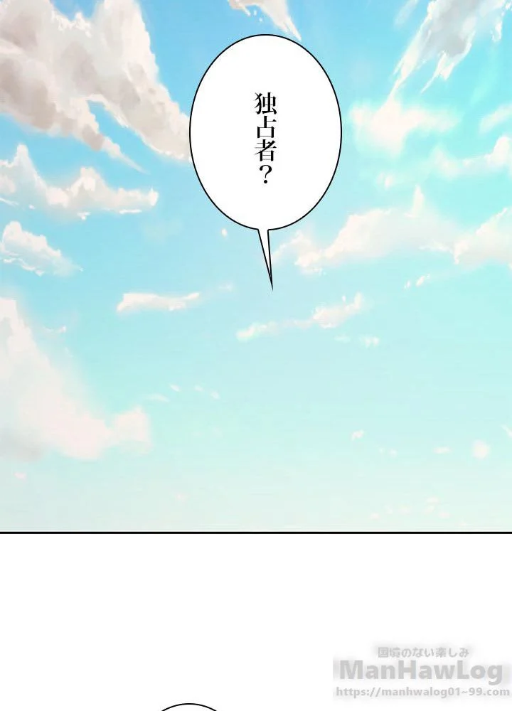 二度生きるランカー - 第50話 - Page 86