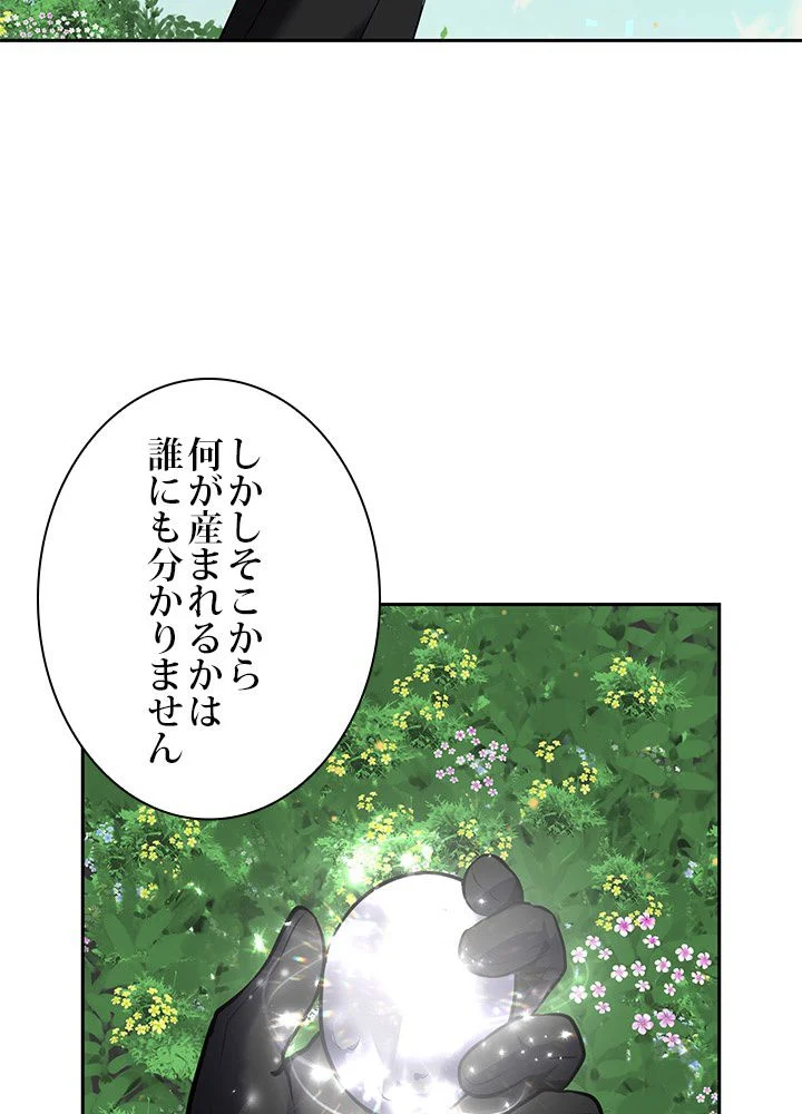 二度生きるランカー - 第51話 - Page 102