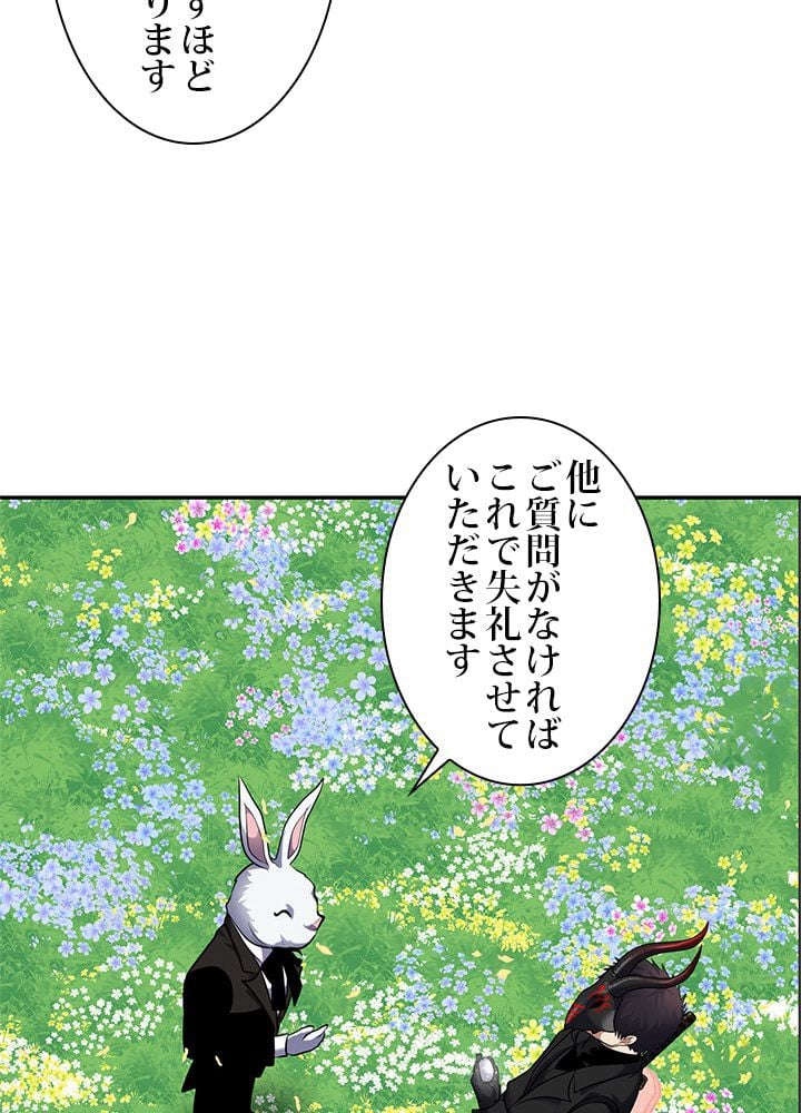 二度生きるランカー - 第51話 - Page 105