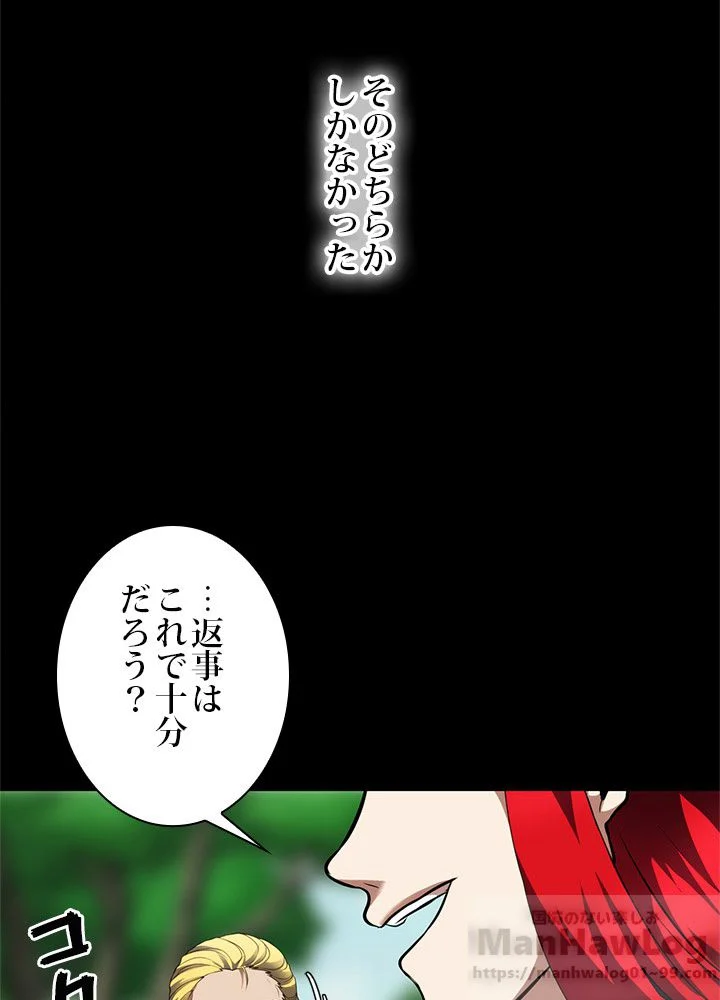 二度生きるランカー - 第51話 - Page 14