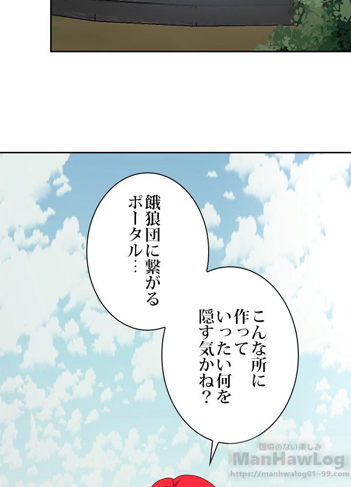 二度生きるランカー - 第51話 - Page 23