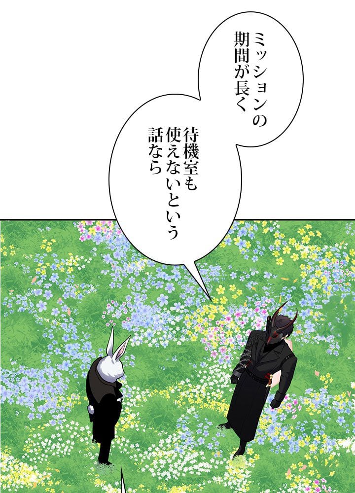 二度生きるランカー - 第51話 - Page 87