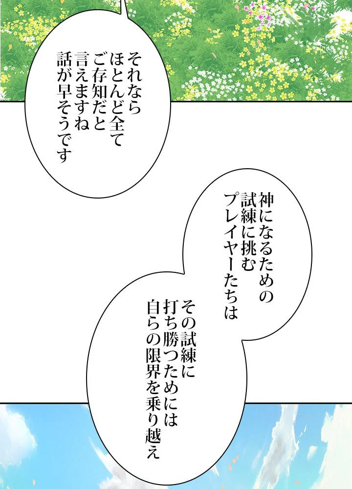 二度生きるランカー - 第51話 - Page 88