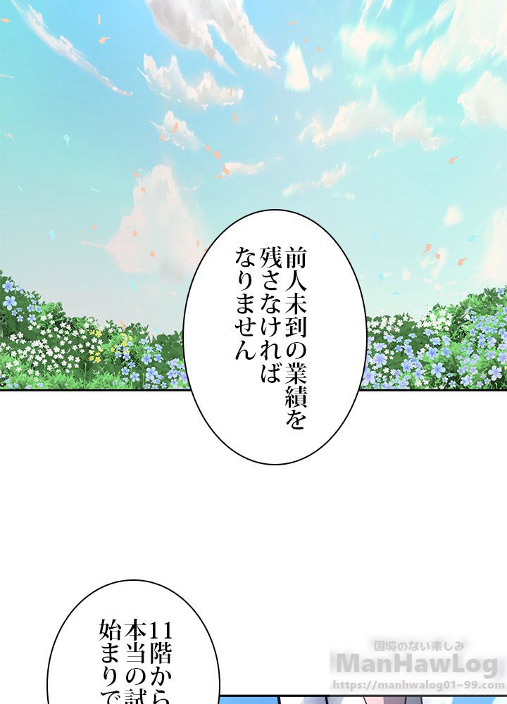 二度生きるランカー - 第51話 - Page 89