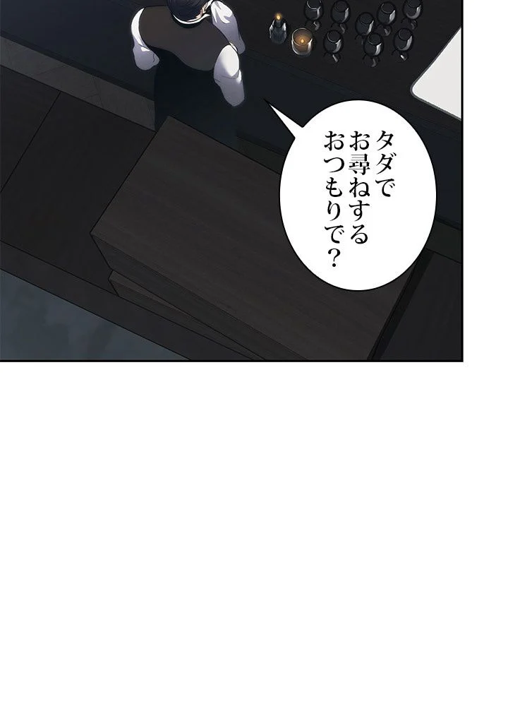 二度生きるランカー - 第57話 - Page 43