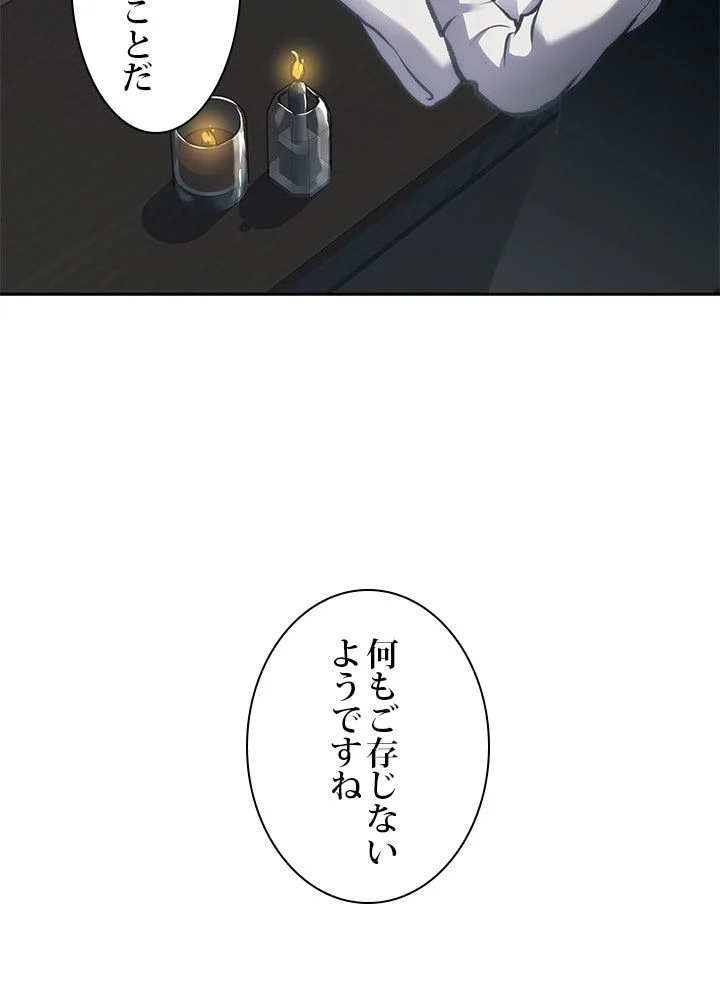 二度生きるランカー - 第57話 - Page 58