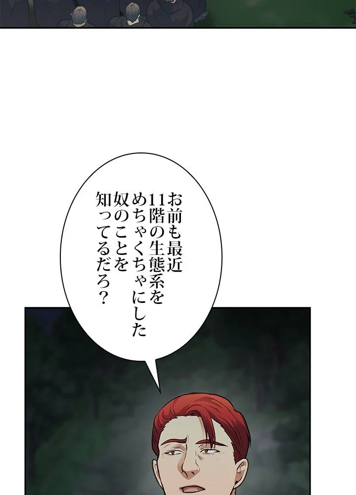 二度生きるランカー - 第57話 - Page 90