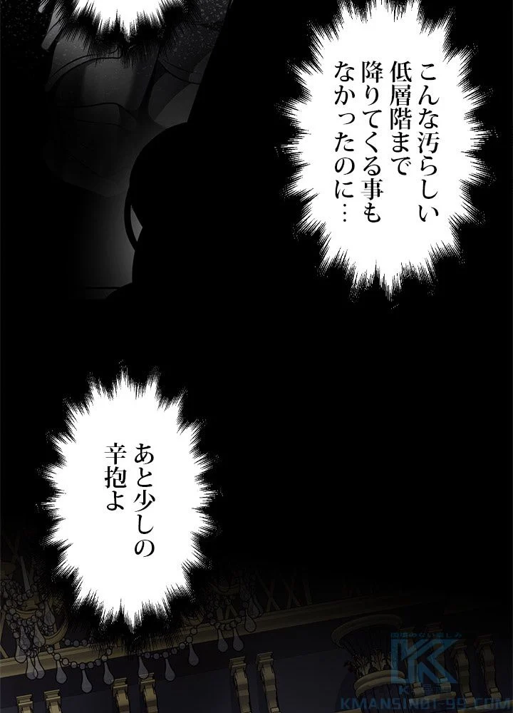 二度生きるランカー - 第76話 - Page 110