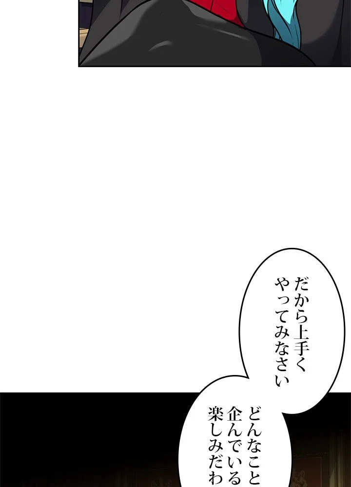 二度生きるランカー - 第76話 - Page 96