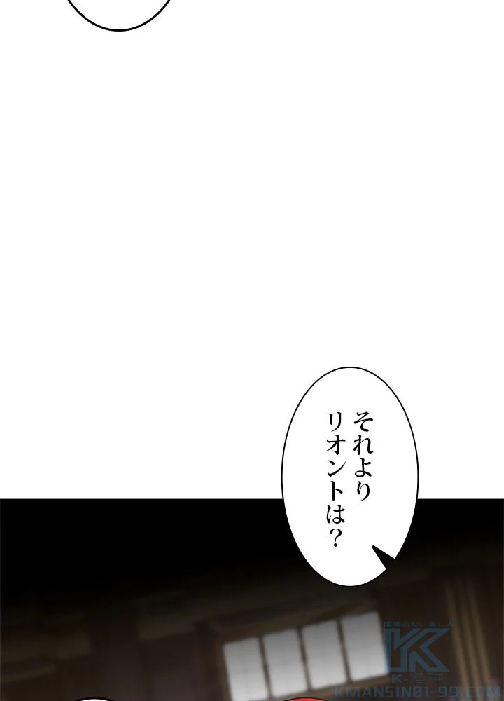 二度生きるランカー - 第76話 - Page 98