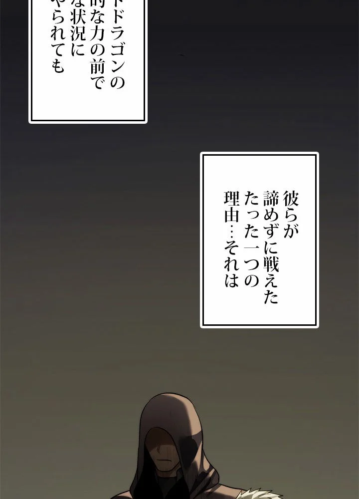 二度生きるランカー - 第90話 - Page 28