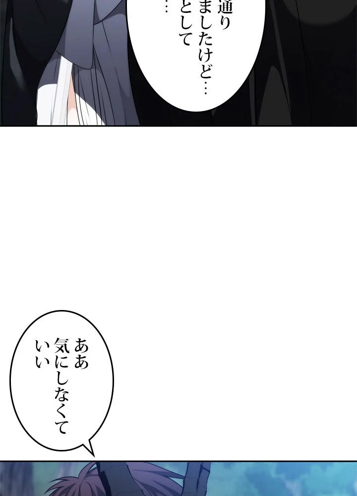 二度生きるランカー - 第90話 - Page 72