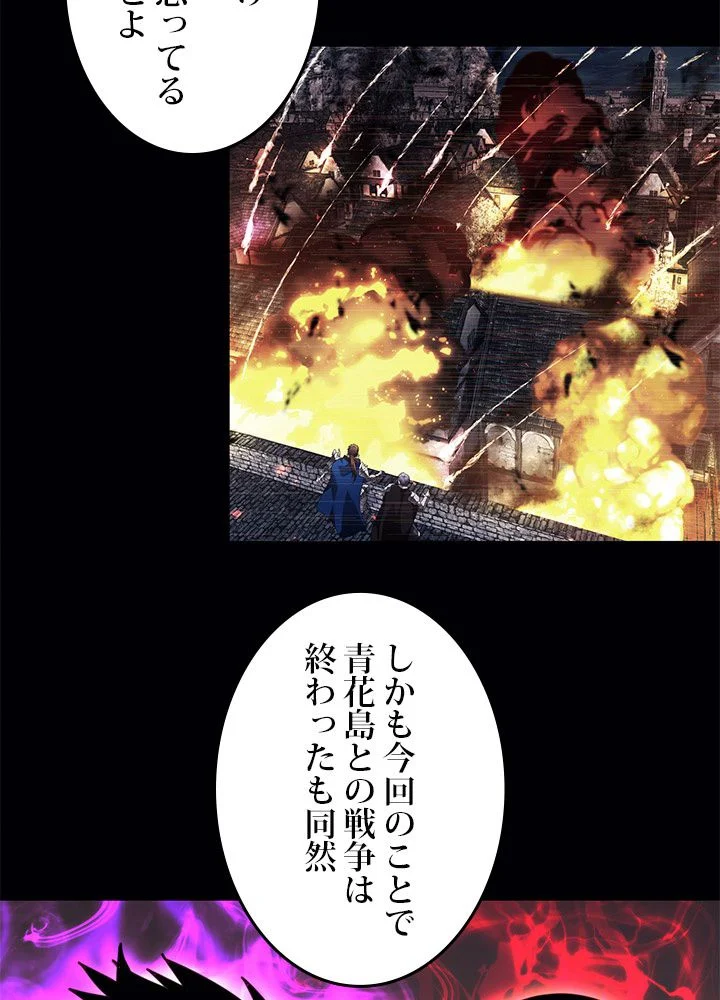 二度生きるランカー - 第90話 - Page 81