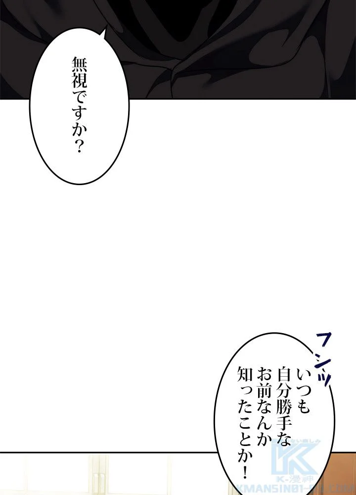 二度生きるランカー - 第90話 - Page 95