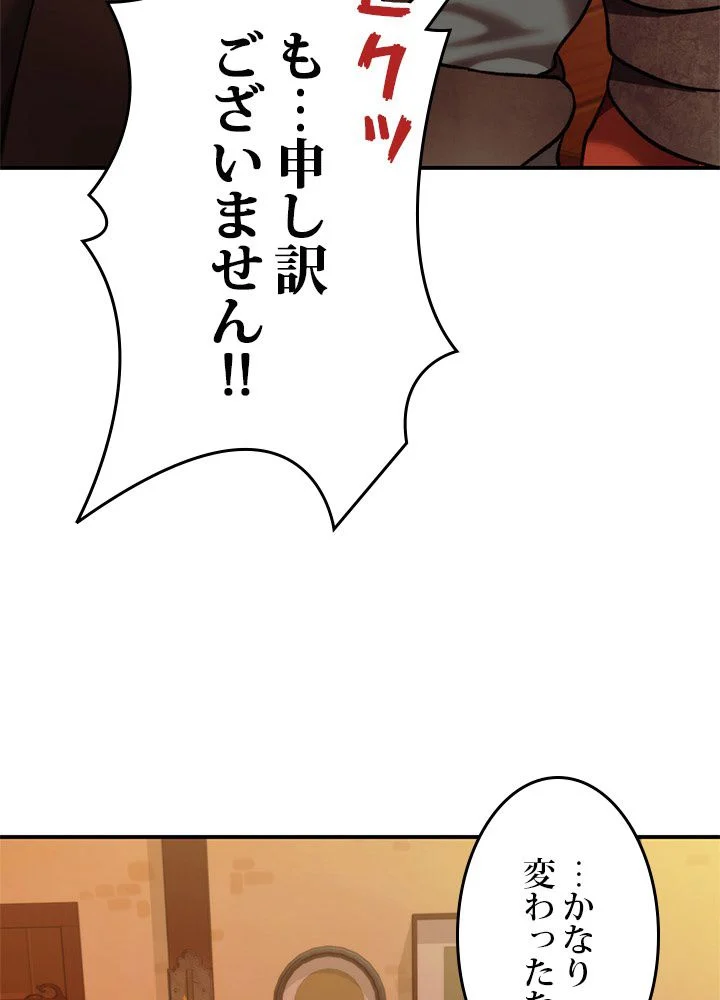 二度生きるランカー - 第99話 - Page 1