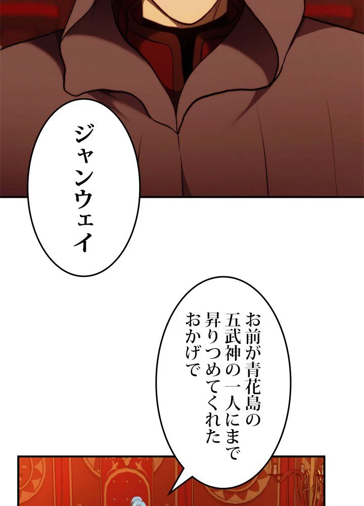 二度生きるランカー - 第99話 - Page 6