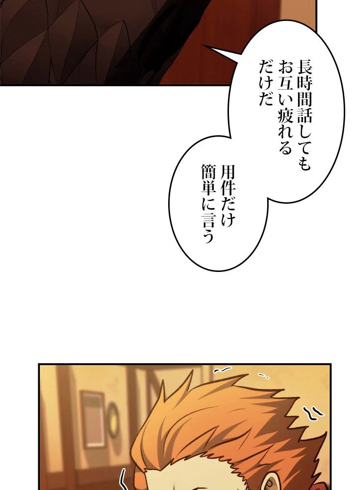 二度生きるランカー - 第99話 - Page 64