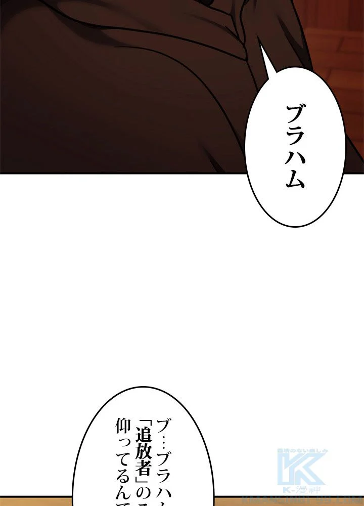 二度生きるランカー - 第99話 - Page 68