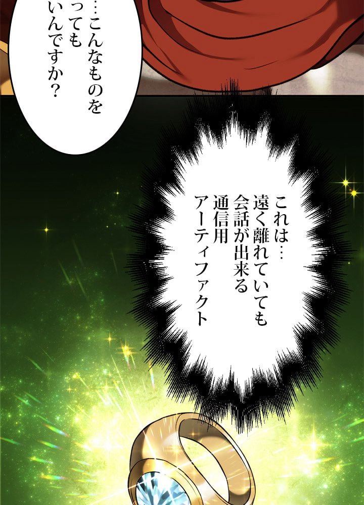 二度生きるランカー - 第99話 - Page 81