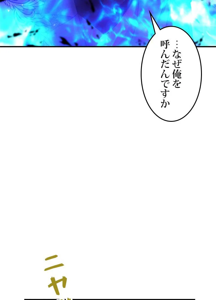 二度生きるランカー - 第100話 - Page 117