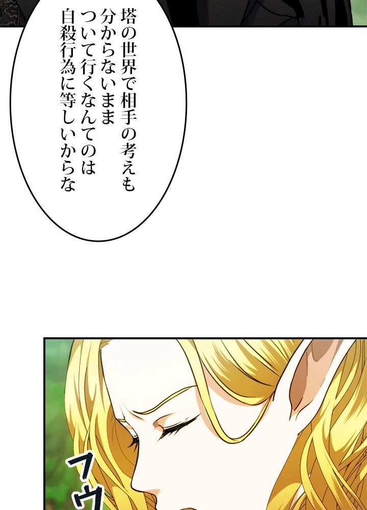 二度生きるランカー - 第100話 - Page 36