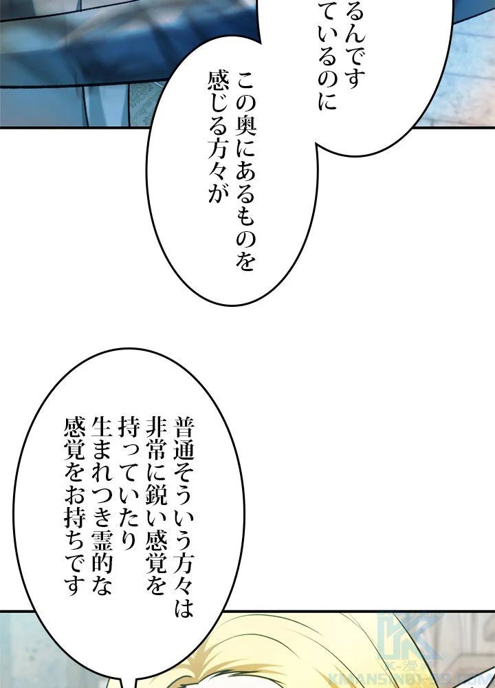 二度生きるランカー - 第100話 - Page 77