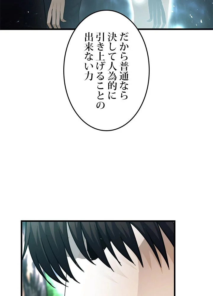 二度生きるランカー - 第104話 - Page 9