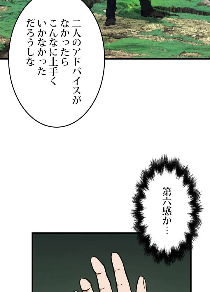 二度生きるランカー - 第105話 - Page 30