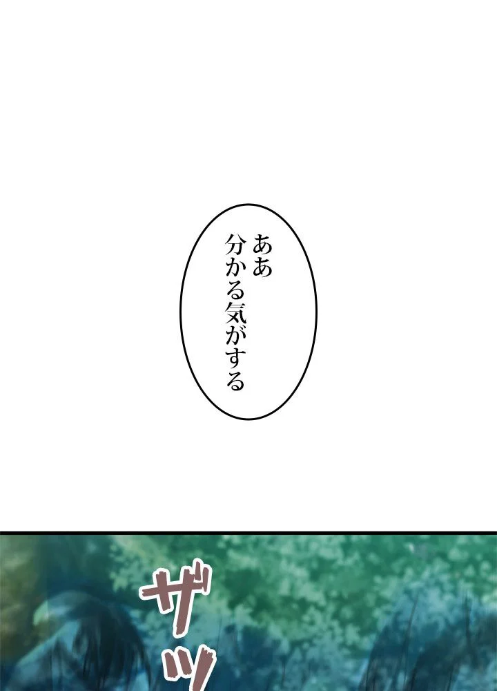 二度生きるランカー - 第105話 - Page 81