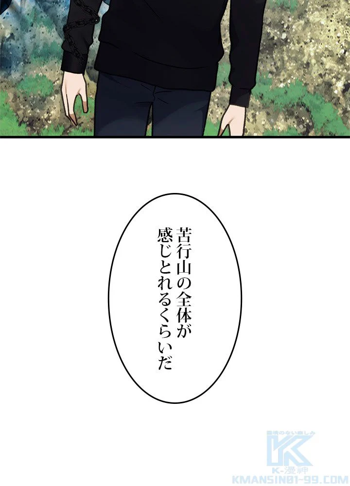 二度生きるランカー - 第105話 - Page 83