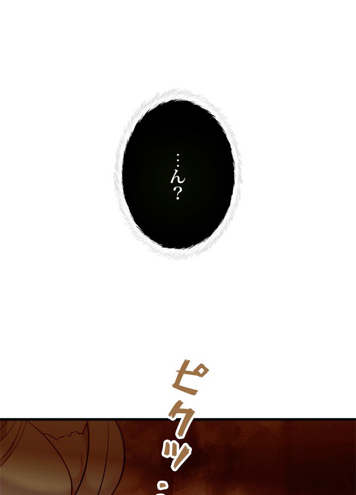 二度生きるランカー - 第105話 - Page 91