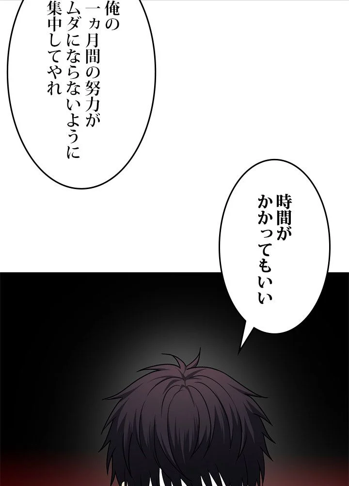 二度生きるランカー - 第110話 - Page 49