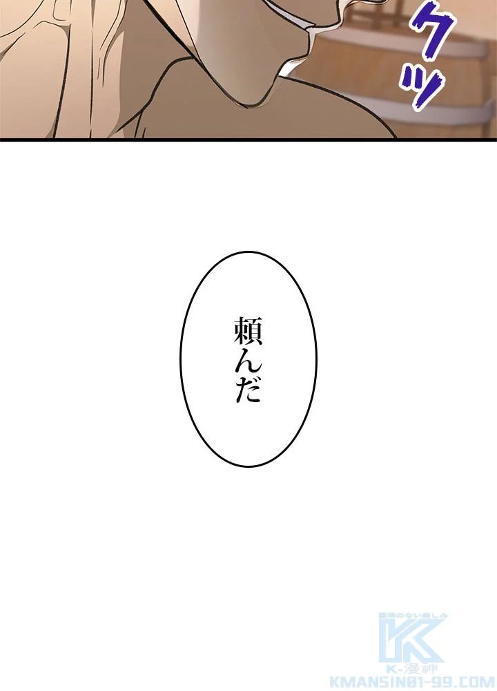 二度生きるランカー - 第110話 - Page 56