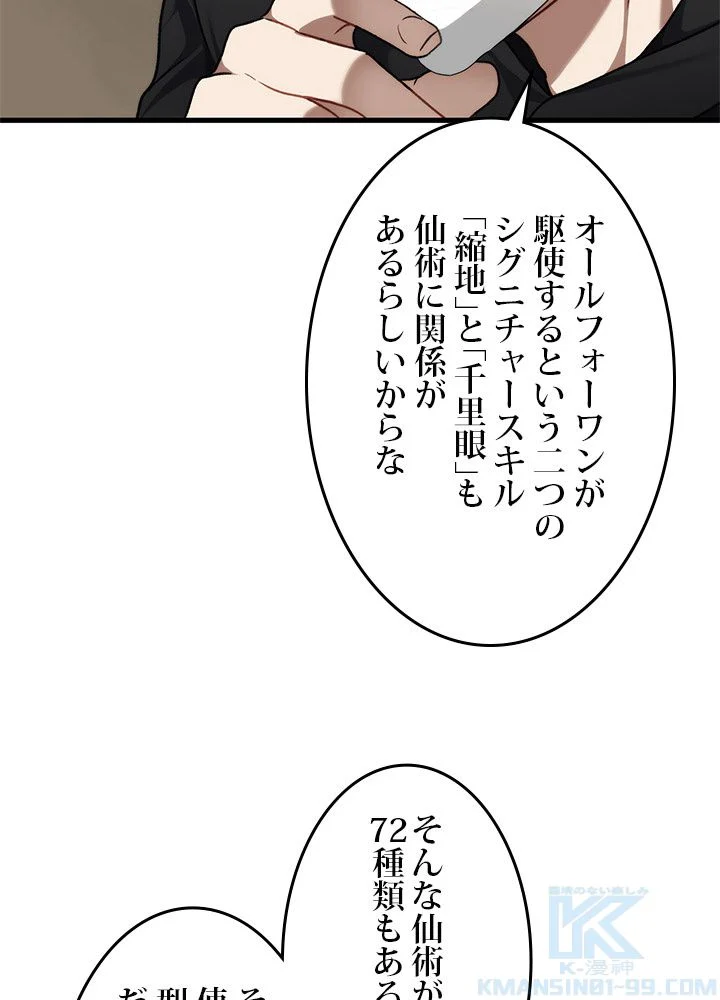 二度生きるランカー - 第111話 - Page 65