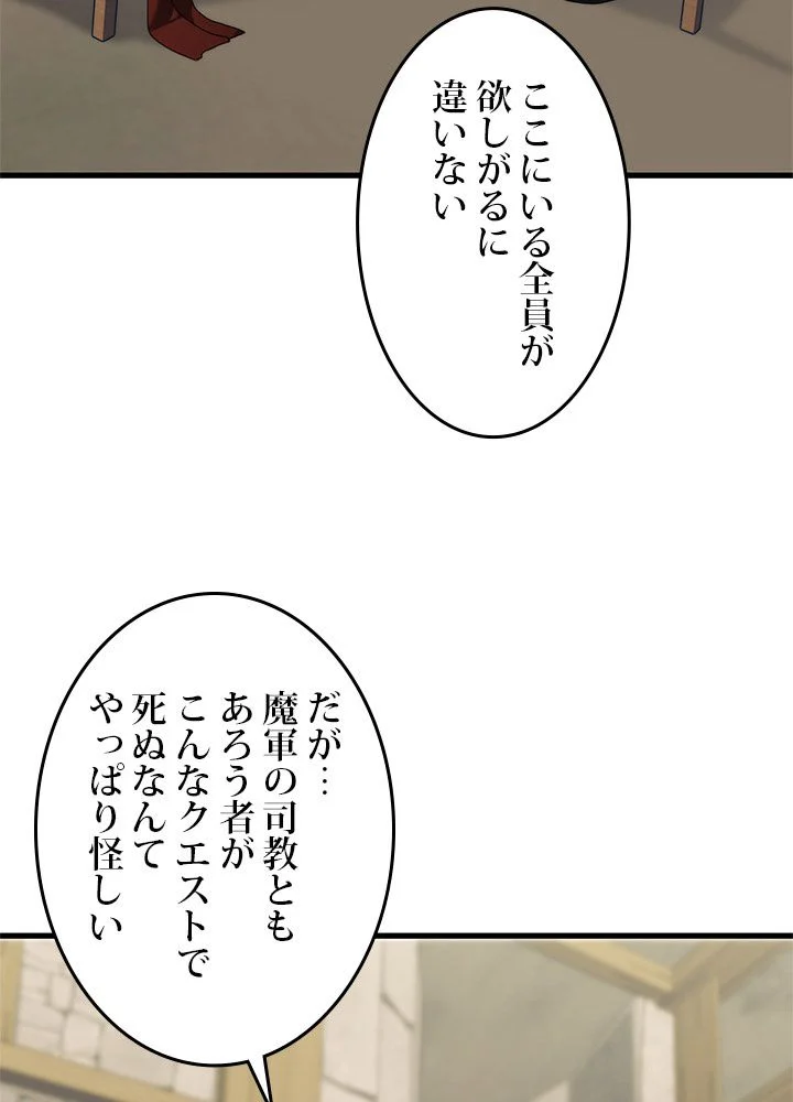 二度生きるランカー - 第111話 - Page 67