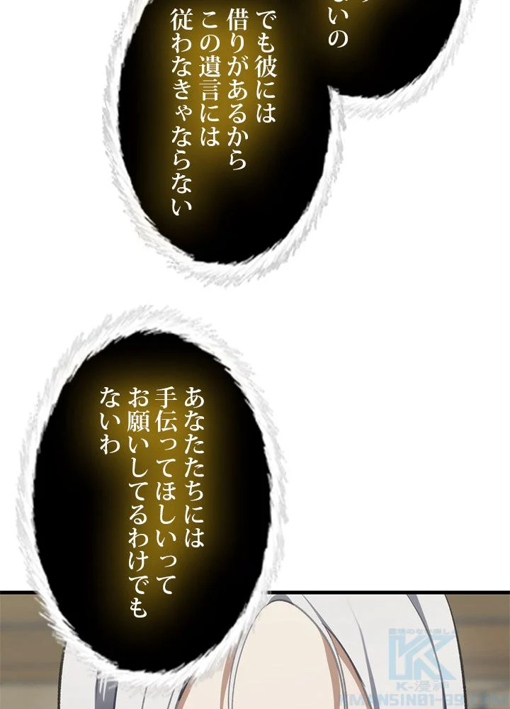 二度生きるランカー - 第111話 - Page 83